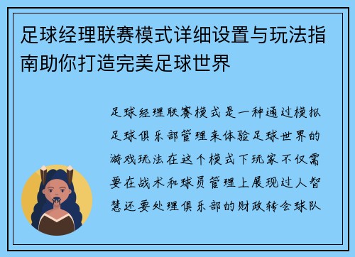 足球经理联赛模式详细设置与玩法指南助你打造完美足球世界