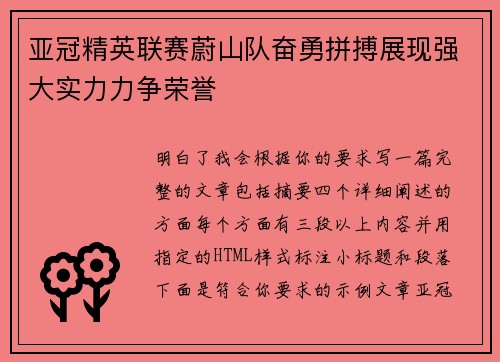 亚冠精英联赛蔚山队奋勇拼搏展现强大实力力争荣誉 亚冠精英联赛蔚山队奋勇拼搏展现强大实力力争荣誉