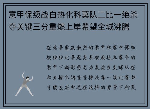 意甲保级战白热化科莫队二比一绝杀夺关键三分重燃上岸希望全城沸腾 意甲保级战白热化科莫队二比一绝杀夺关键三分重燃上岸希望全城沸腾