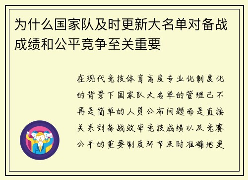 为什么国家队及时更新大名单对备战成绩和公平竞争至关重要