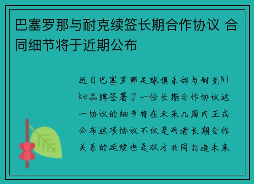 巴塞罗那与耐克续签长期合作协议 合同细节将于近期公布