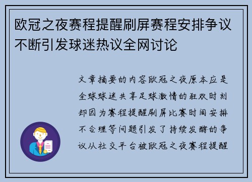 欧冠之夜赛程提醒刷屏赛程安排争议不断引发球迷热议全网讨论