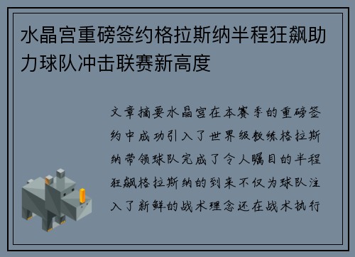 水晶宫重磅签约格拉斯纳半程狂飙助力球队冲击联赛新高度